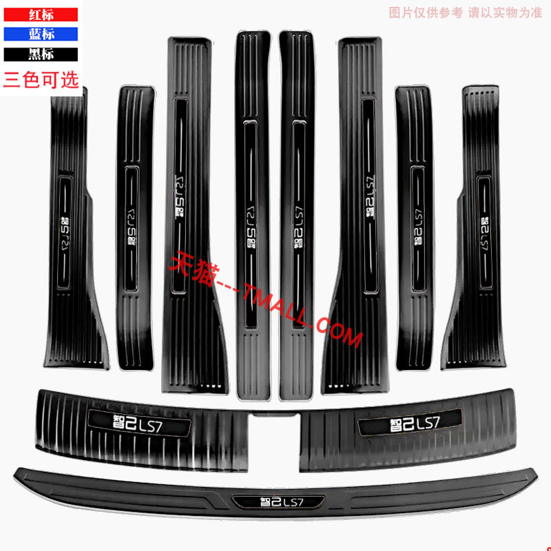 智己LS7后备箱护板不锈钢门槛条内饰改装专用迎宾踏板防踩保护贴,汽车用品/电子/清洗/改装,车身/车窗饰条/门槛条,淘宝优惠券,粉丝福利购,淘宝优惠卷