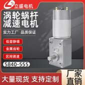 5840 555微型直流减速涡轮蜗杆电机大扭矩小马达12v24v可调速