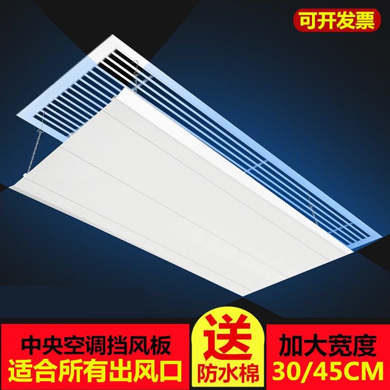 中央空调出风口挡风板防直吹加宽加长挡板遮风板风管机冷气通用罩,收纳整理,空调防尘罩,淘宝优惠券,粉丝福利购,淘宝优惠卷