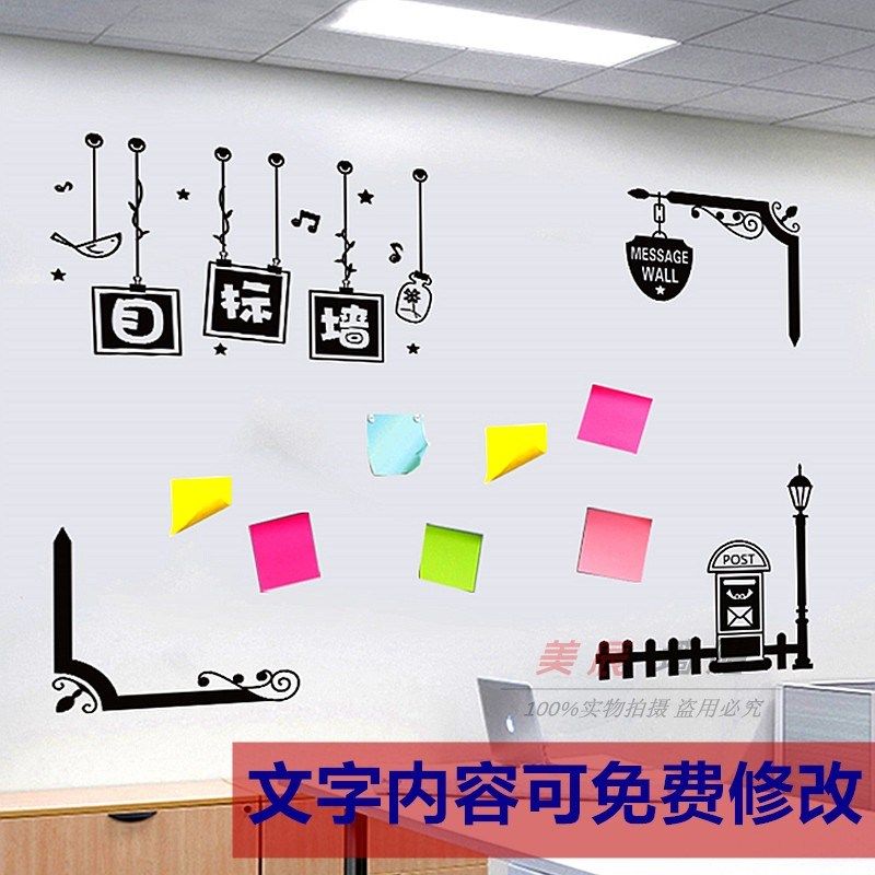 留言许愿墙目标风采墙公司教室便利贴墙贴纸奶茶店铺公告墙贴装饰