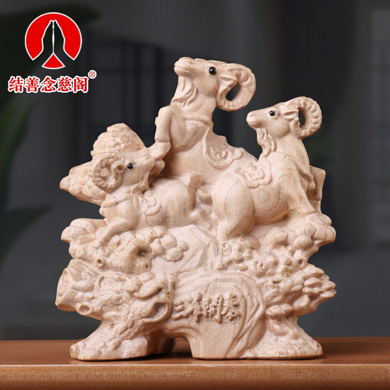 桃木三羊开泰摆件客厅玄关木雕工艺品生肖羊三阳开泰办公室装饰品