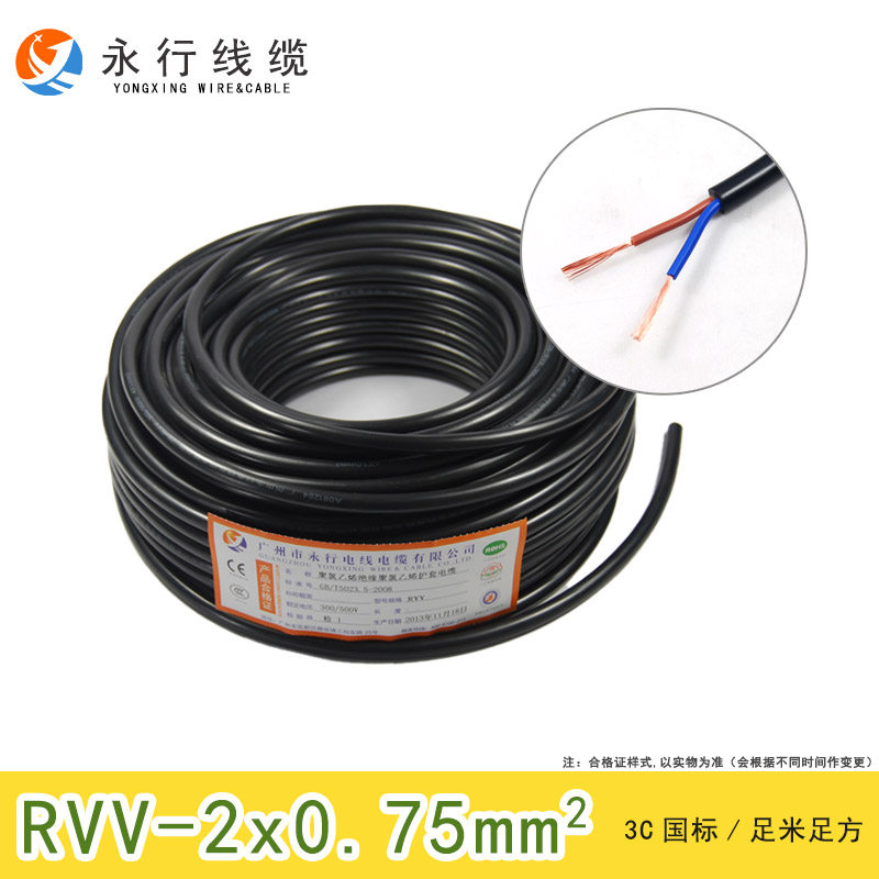 永行电线电缆RVV2*0.75平方软护套线2芯国标铜芯室外用线 可检测