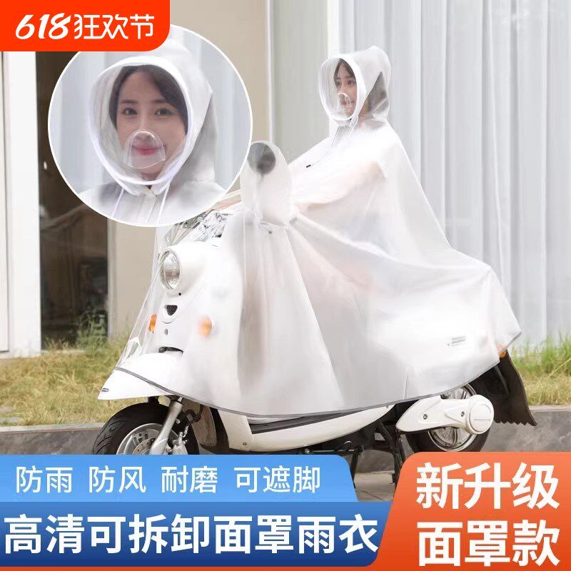 纯色电动车雨衣学生雨衣带面罩电动车雨披EVA雨具防雨全身雨衣