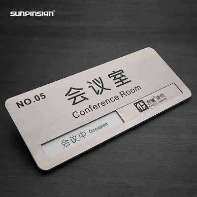 不锈钢会议室状态牌号办公室门牌指示拉丝科室牌标示房间定制标识