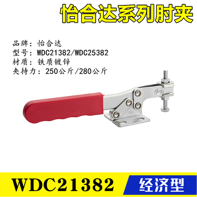 怡合达肘夹 水平压紧式夹具WDC25382 法兰底座 快速夹钳 WDC21382