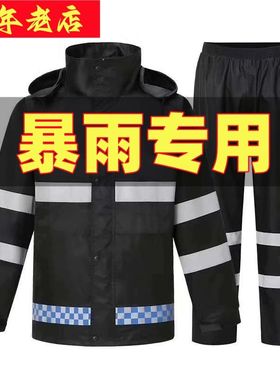反光雨衣套装交通执勤安全救援服防水分体式男保安物业巡逻防雨服