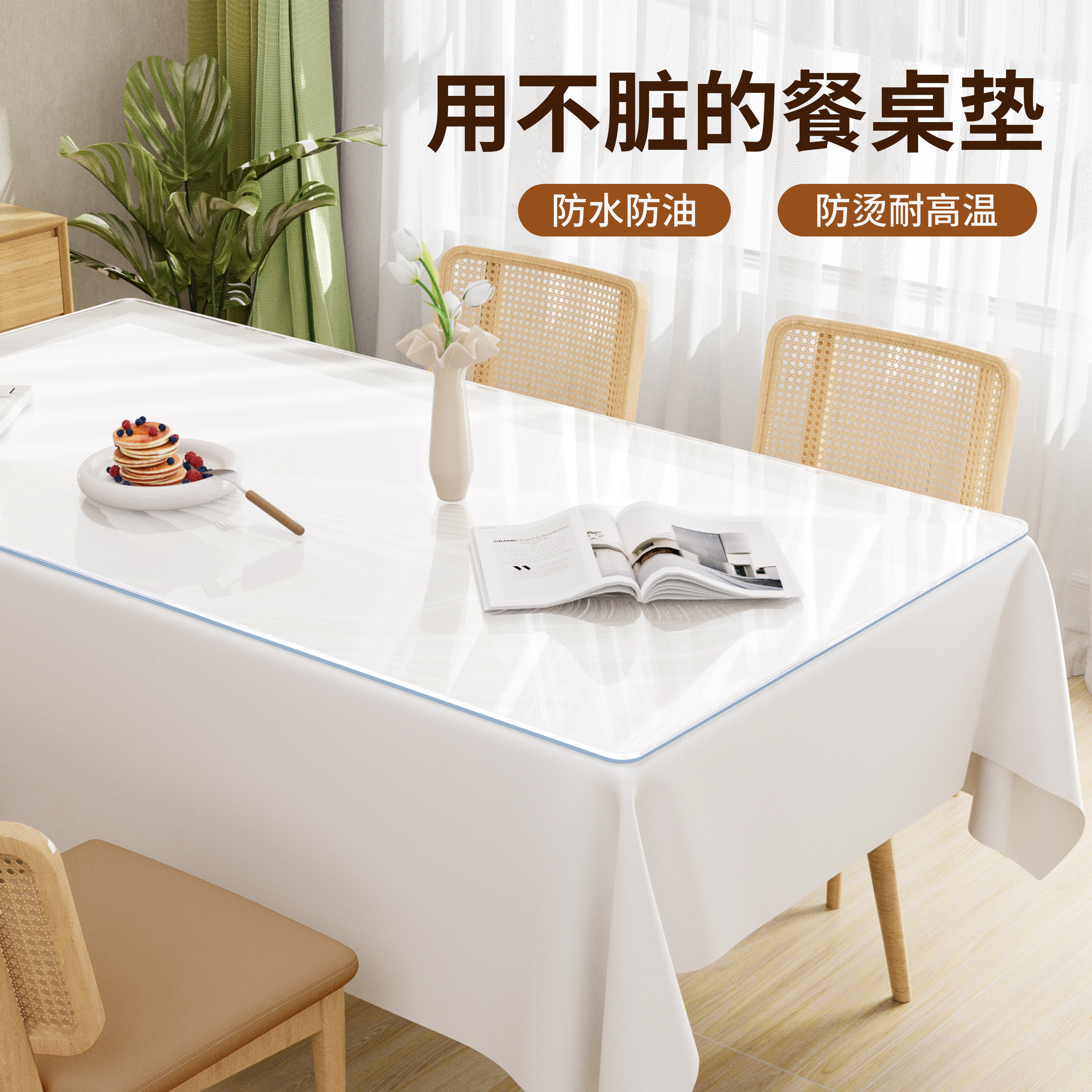 透明餐桌垫pvc防水防油桌布免洗防烫茶几软玻璃桌面保护垫水晶板