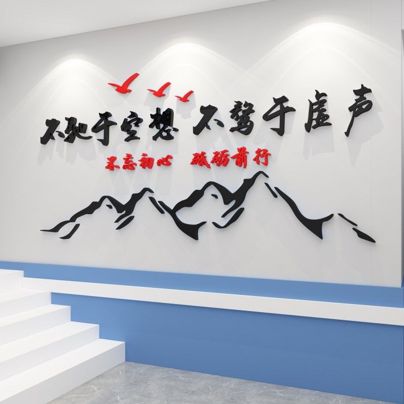 教师办公室文化布置墙贴创意教室学校园走廊装饰培训机构背景贴纸