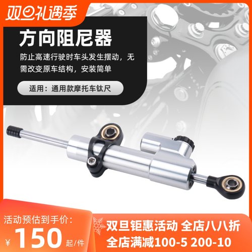 机车通用改装钛尺阻尼器减震防甩头钛尺固定支架方向杆平衡杆