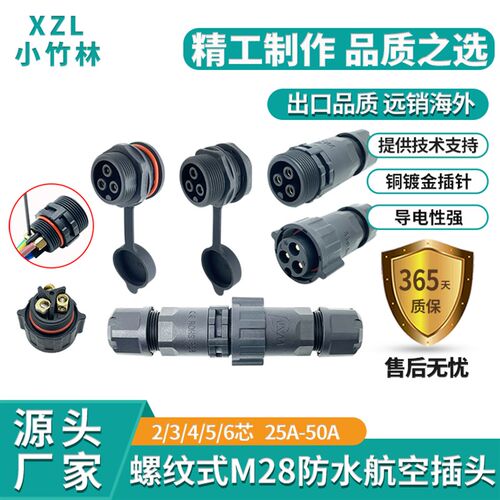 M28工业防水航空插头免焊接公母对接线6平方大功率电缆防水连接器