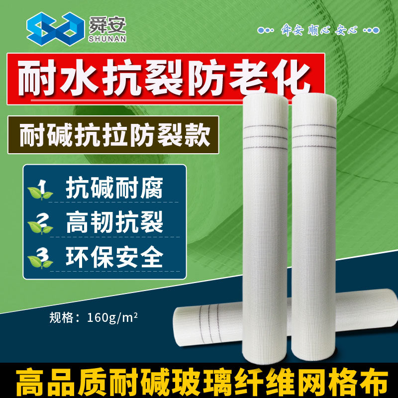 内墙外墙保温抗裂耐碱玻璃纤维网格布防裂布玻纤网格布自粘接缝带
