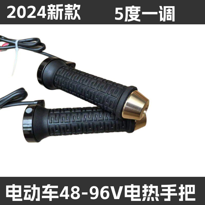 董世荣电动车电热手把两轮三轮12V/48/60/72/96V电瓶车保暖转把