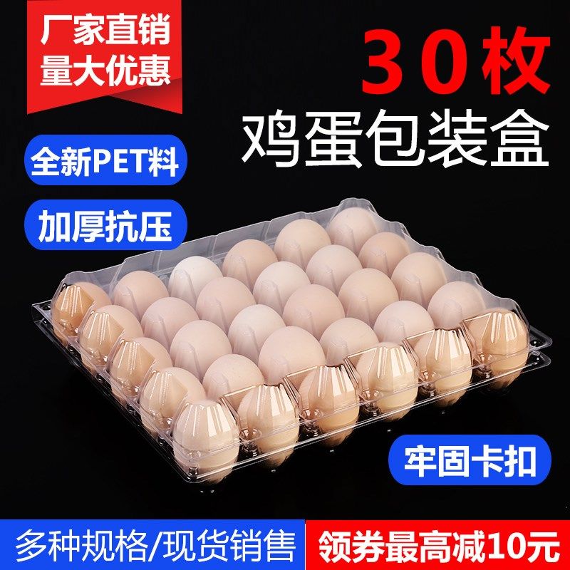 30枚高扣抗压中号土鸡蛋包装盒防震一次性透明塑料蛋托加厚厂直销,户外/登山/野营/旅行用品,野餐篮/鸡蛋蓝/食品袋,淘宝优惠券,粉丝福利购,淘宝优惠卷