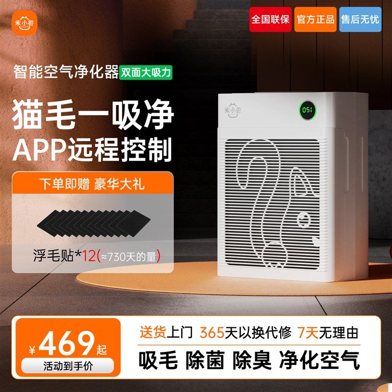 米小兽宠物空气净化器家用除异味UV抑菌双面超大吸力吸附浮毛灰尘