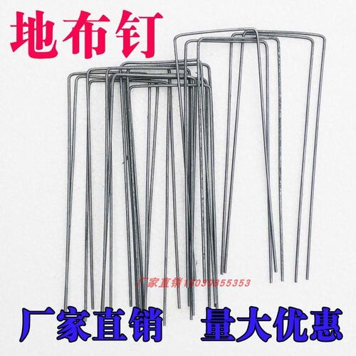 u型地布钉 固定防草布地钉热镀锌钢丝草坪防风钉地膜园艺固定地丁