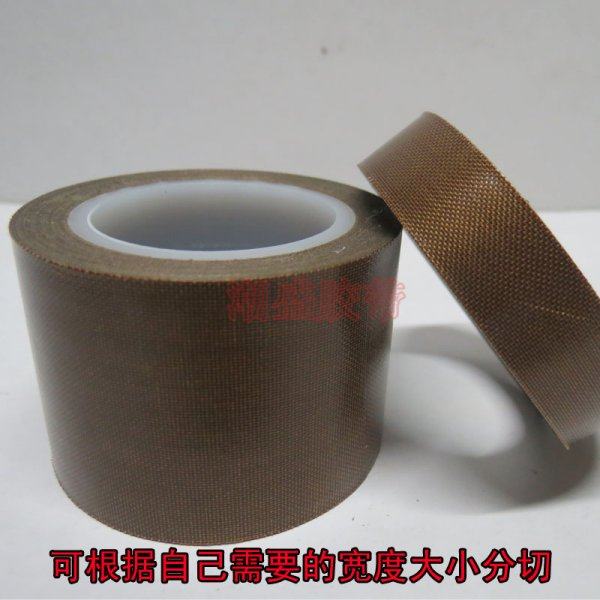 特氟龙 铁氟龙 耐高温 胶带 胶布 绝缘 耐 磨 腐蚀 0.13*40MM*10M