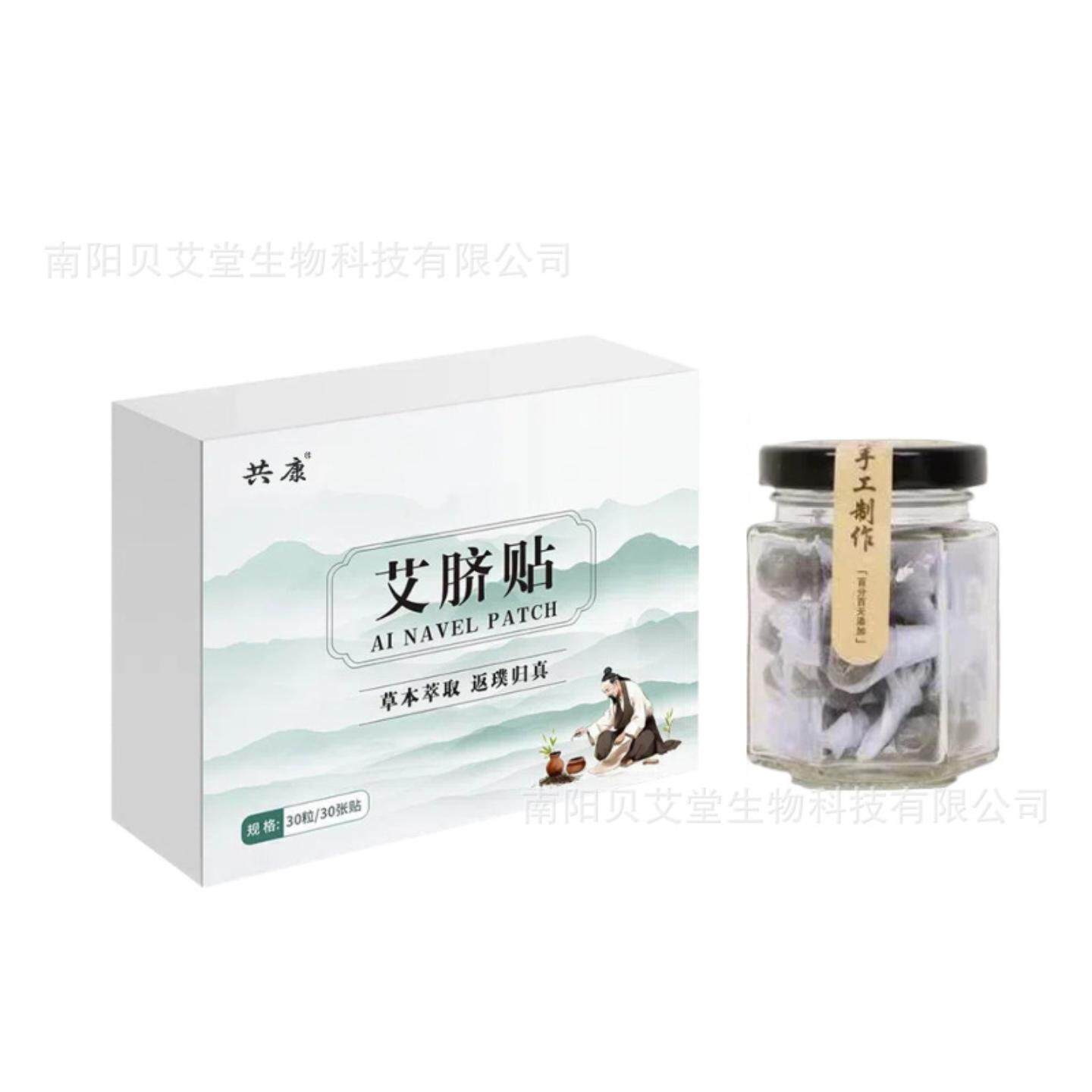 养生艾草肚脐贴天然草本精华温和养护改善神阙穴缓解经期不适