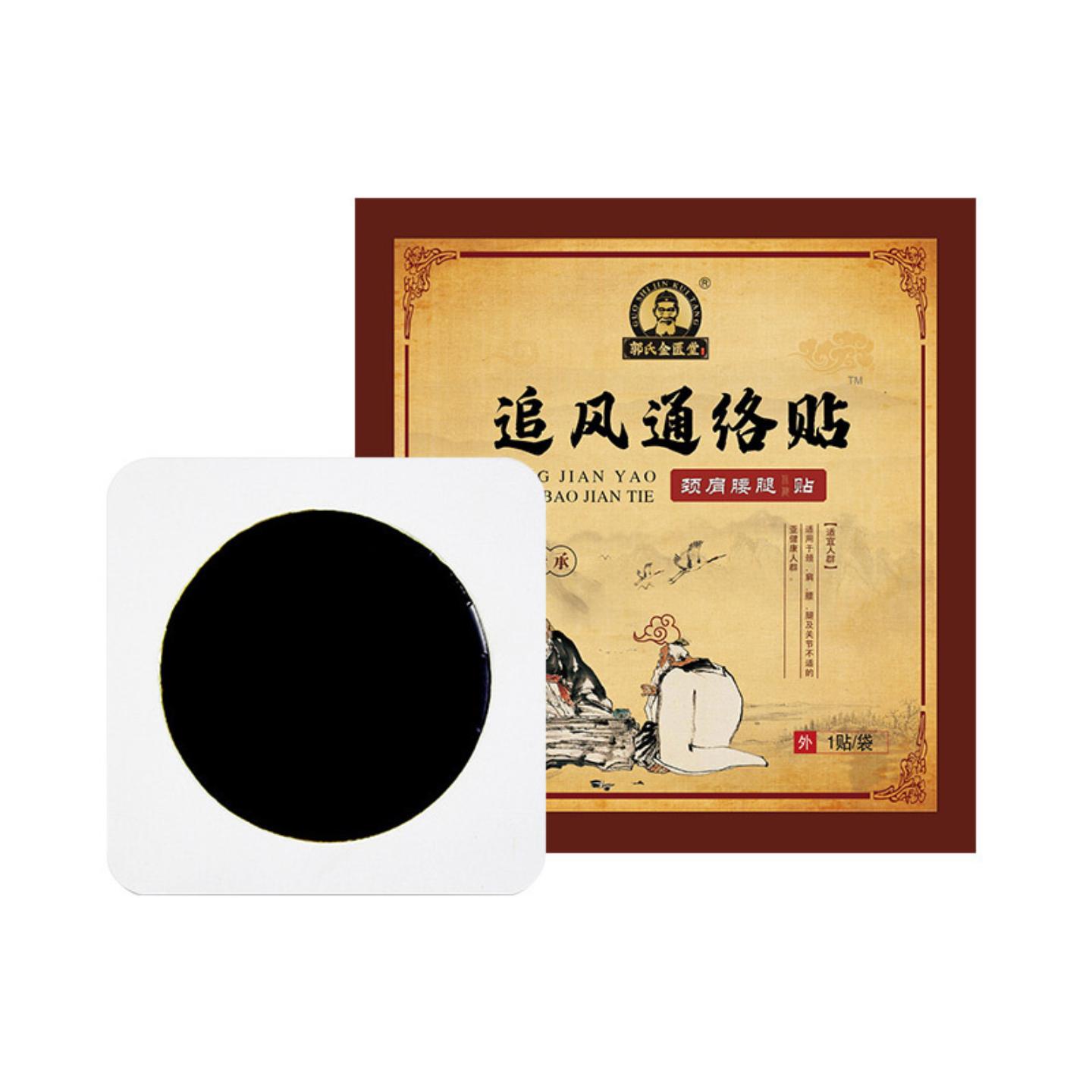 郭氏金匮堂追风通络贴腰间盘腰酸腿麻骨刺肩周颈椎滑膜贴膏热敷