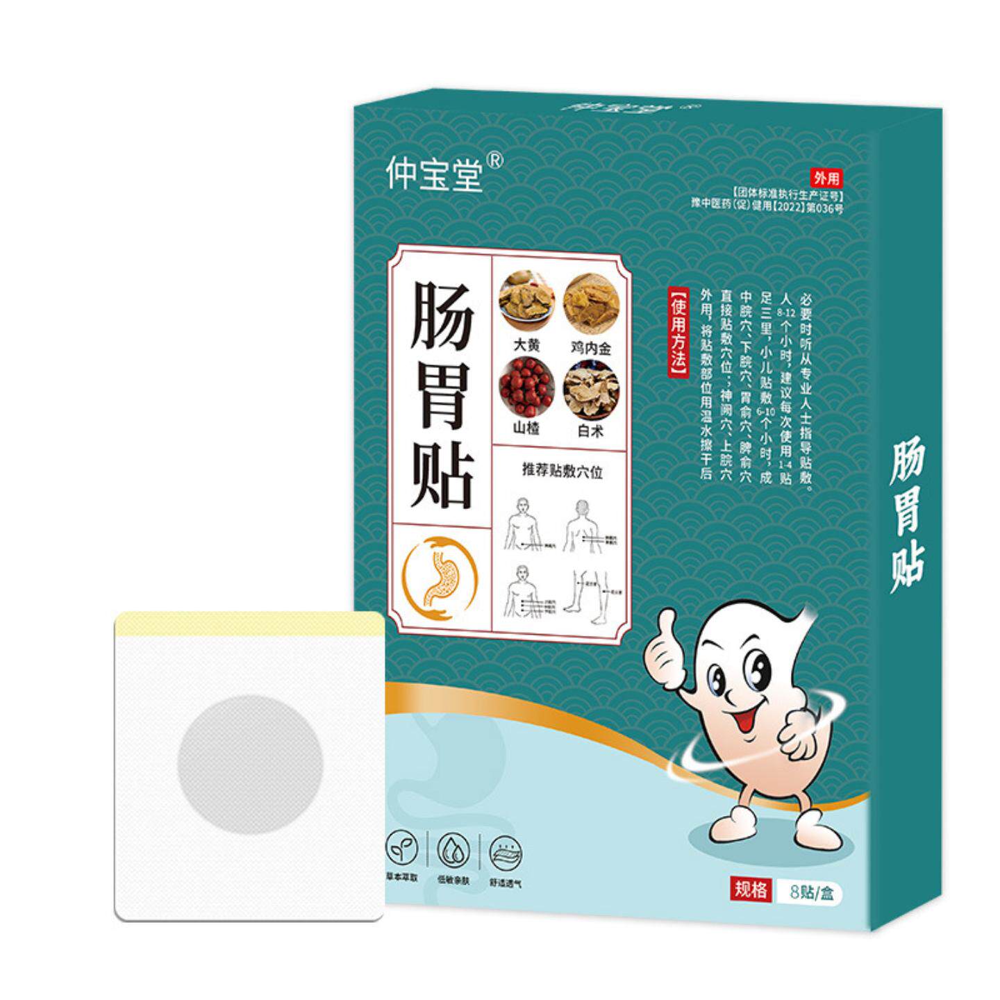 仲宝堂肠胃贴脾胃舒贴肠道舒艾灸贴艾草暖胃贴热敷贴消化贴