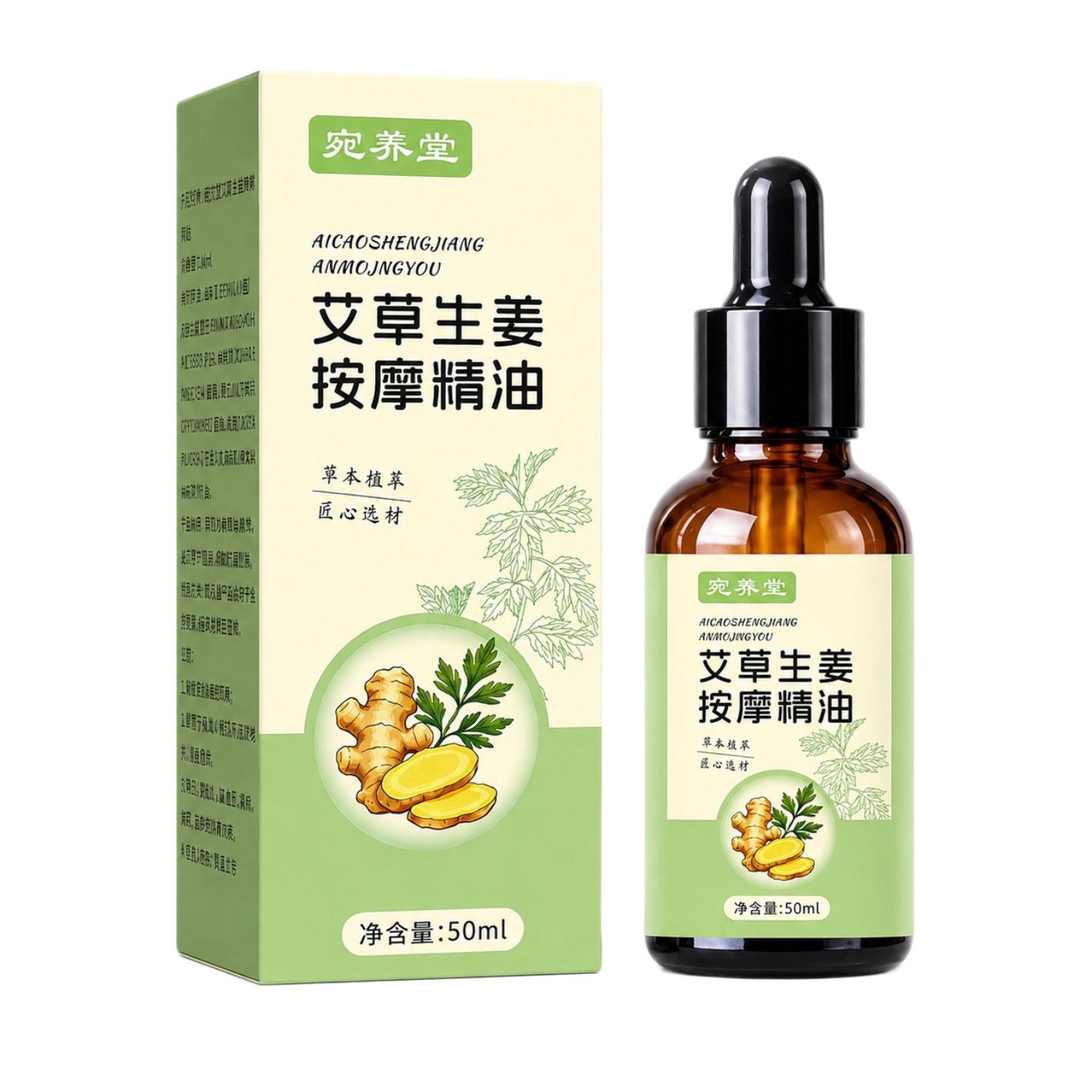 艾草生姜按摩精油草本植萃温和热感舒缓放松按摩放松身体推背精油