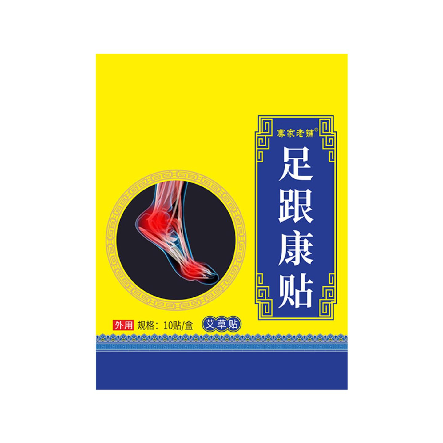 国医制足跟痛贴膏贴脚后跟关节艾灸贴网球手肘腕腱鞘贴