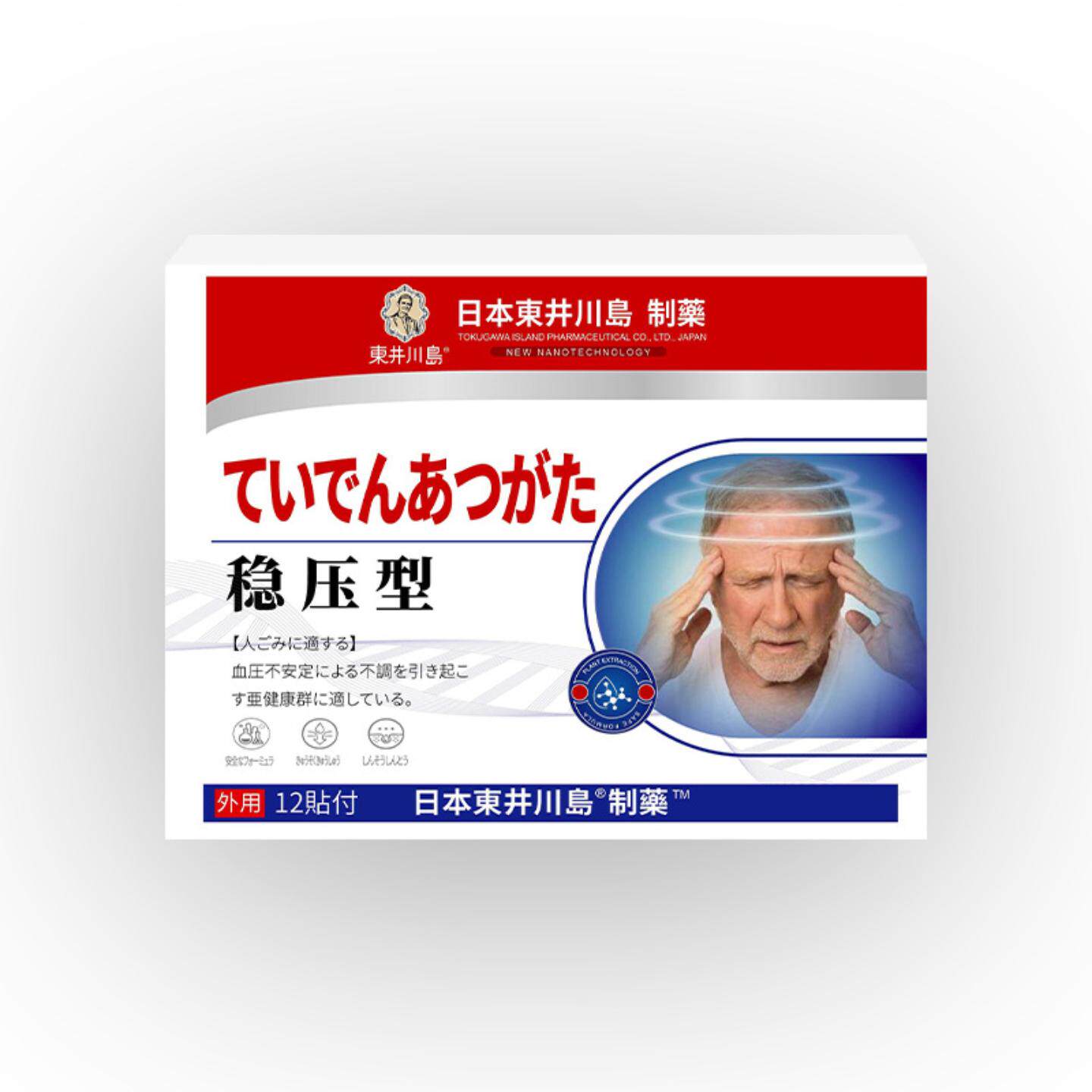 稳压贴平压保健贴血压贴中老年降糖型无高血压仪器稳压型