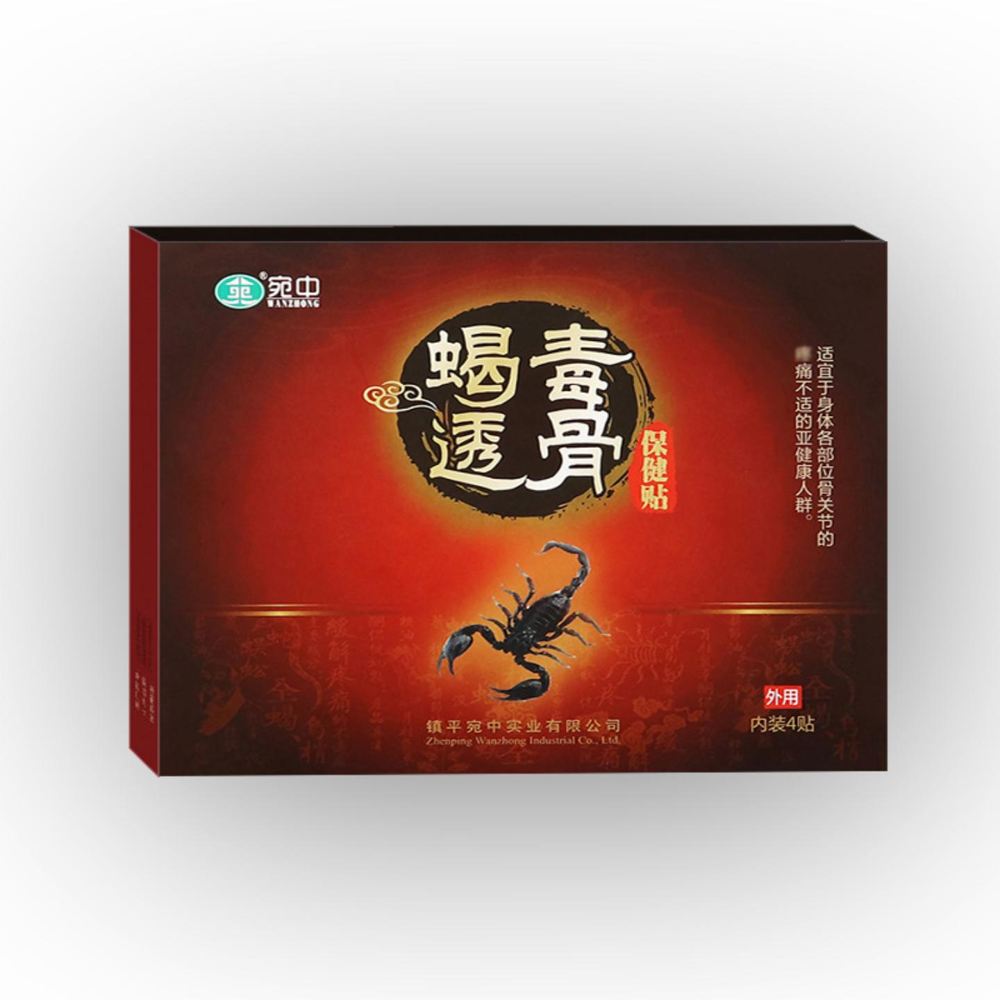宛中蝎毒透骨贴追风贴腰椎贴颈椎贴膏肩周股骨头股骨康坐骨蝎毒贴
