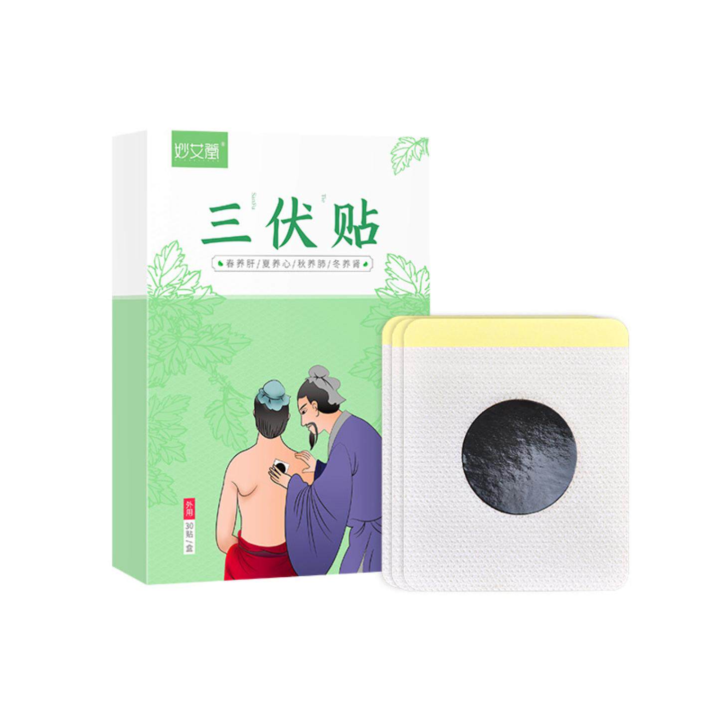 三伏贴成人儿童蜂蜜温灸穴位贴夏季三伏天艾灸伏湿贴艾草三伏贴