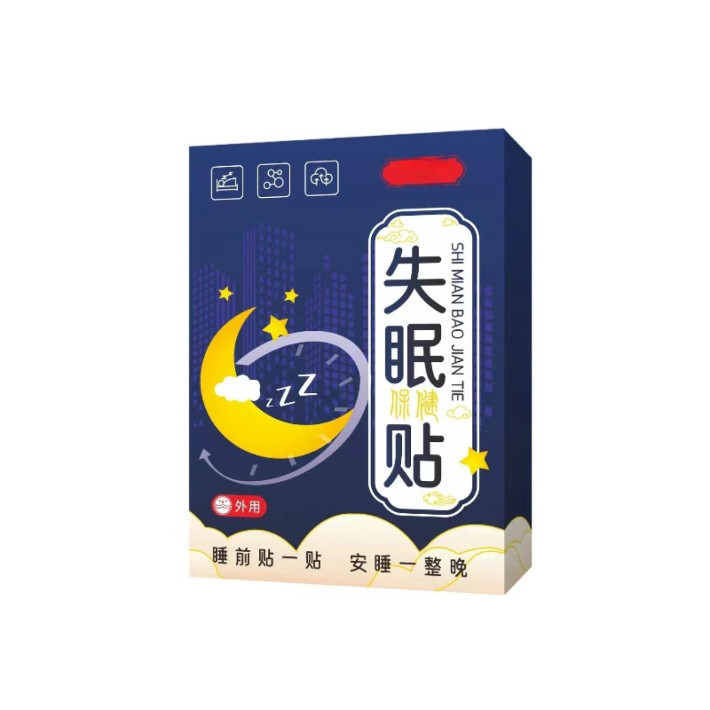 抑菌改善青少年安神失眠儿童改善入睡困难艾草晚安贴睡眠贴失眠贴