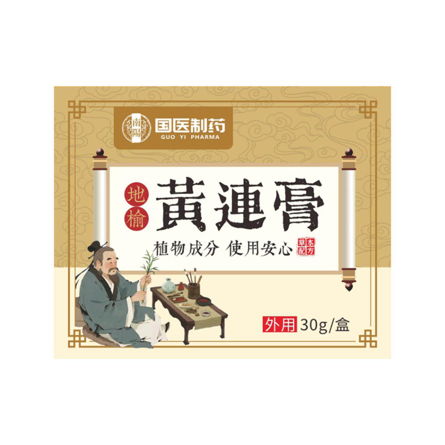 国医制地榆黄连膏痔疮膏槐实膏断痔膏痔舒膏痔立克