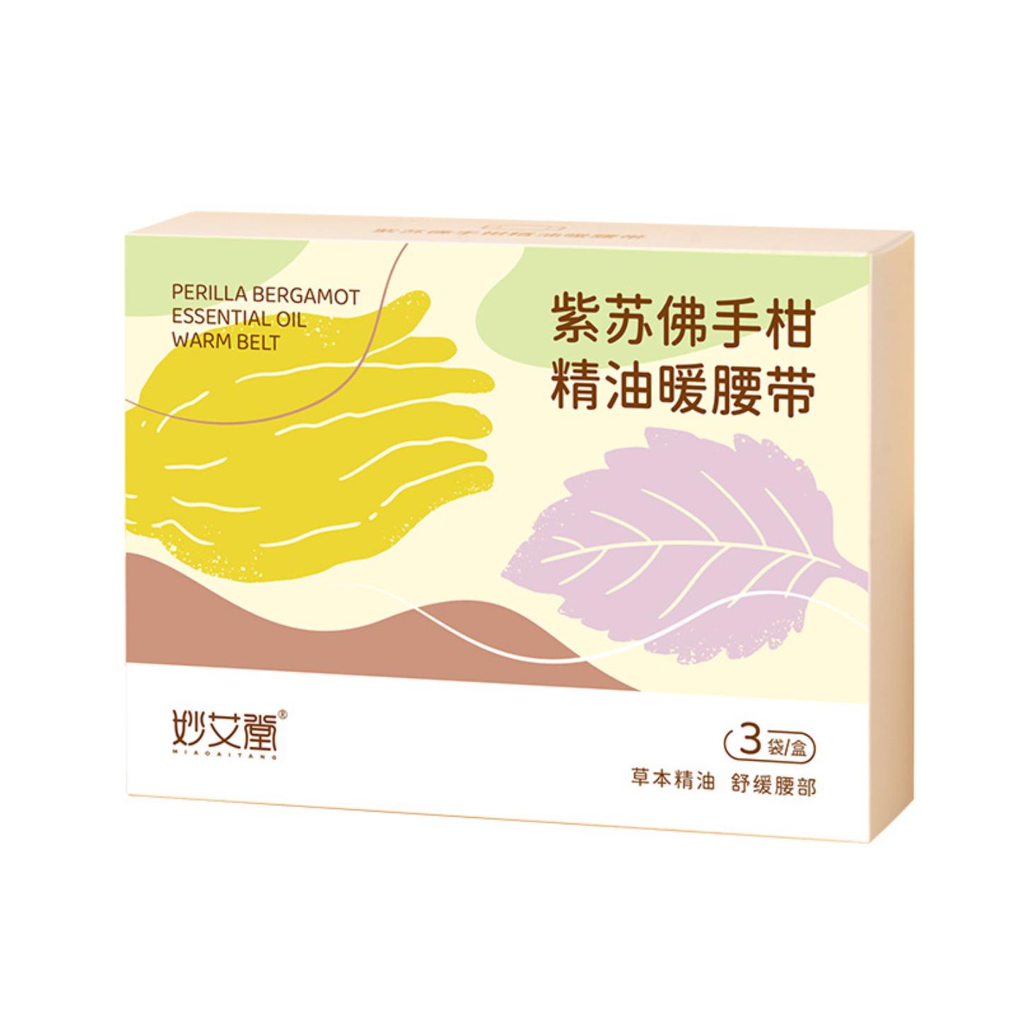 紫苏佛手柑艾草暖腰贴腹部宫暖肚子艾灸贴蒸汽护腰热敷贴暖腰带