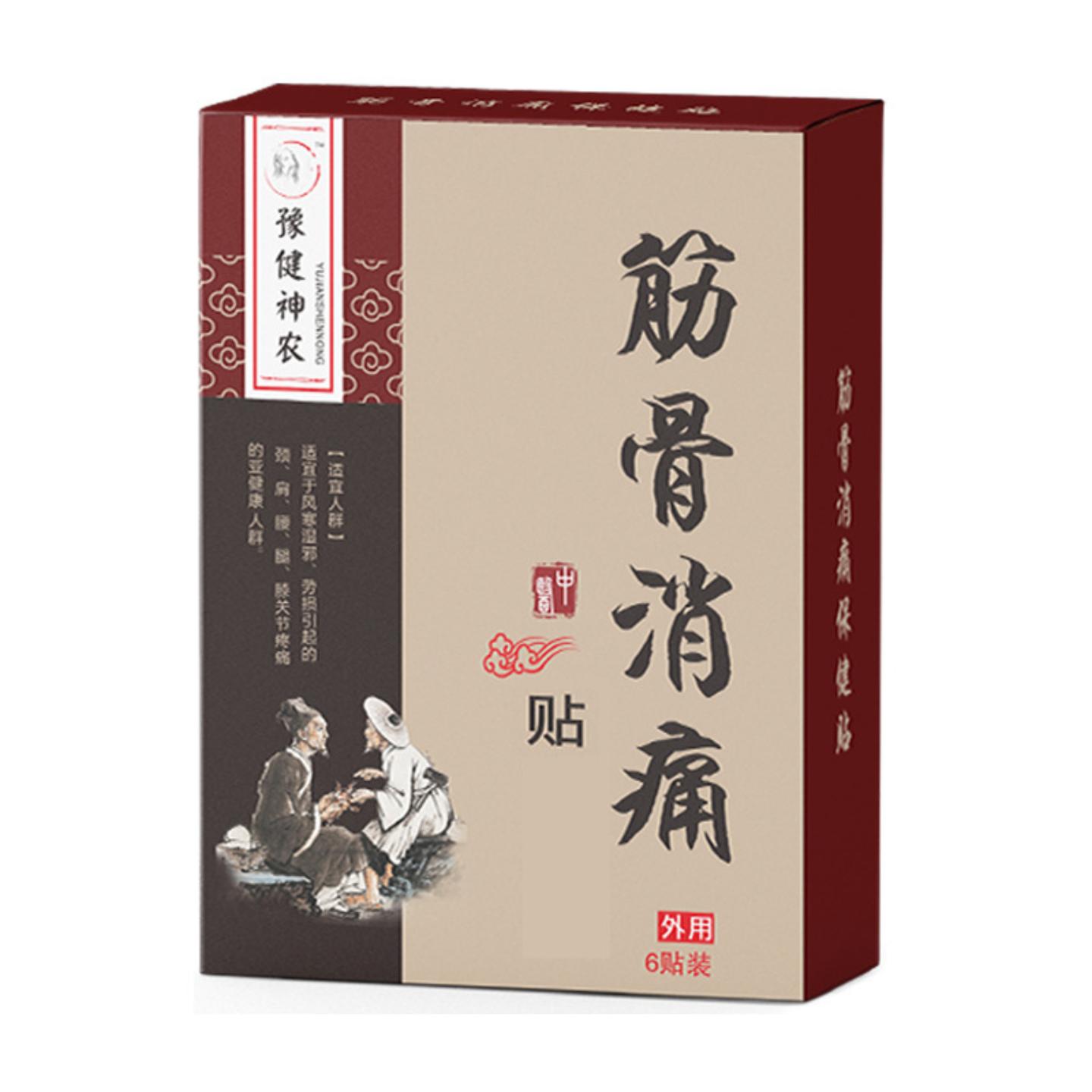 抑菌豫建神农黑膏筋骨消痛贴颈椎贴肩周富贵包贴腰椎膝盖贴