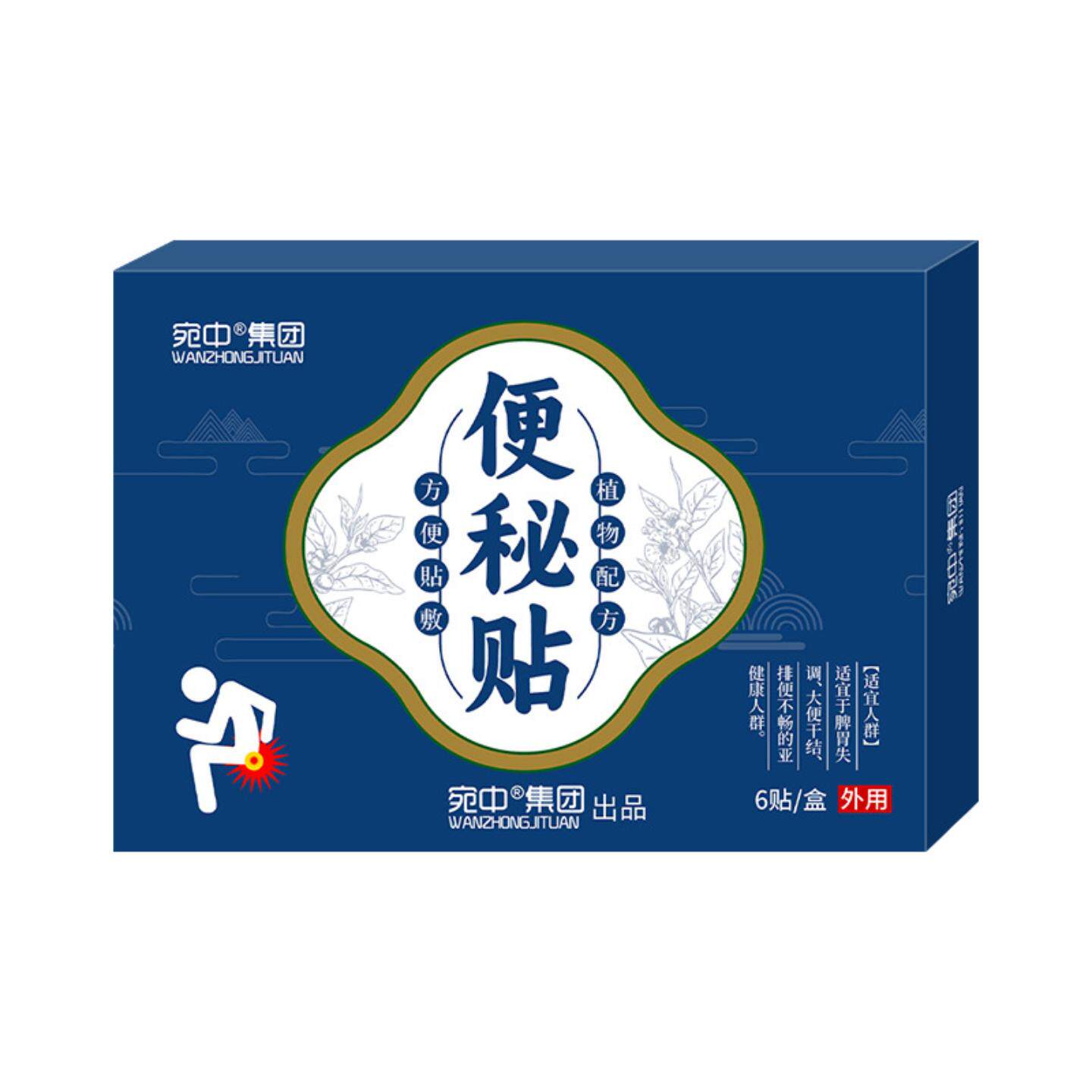 便秘贴穴位压力刺激贴润肠调理大便干燥健脾胃虚调理肠胃膏贴