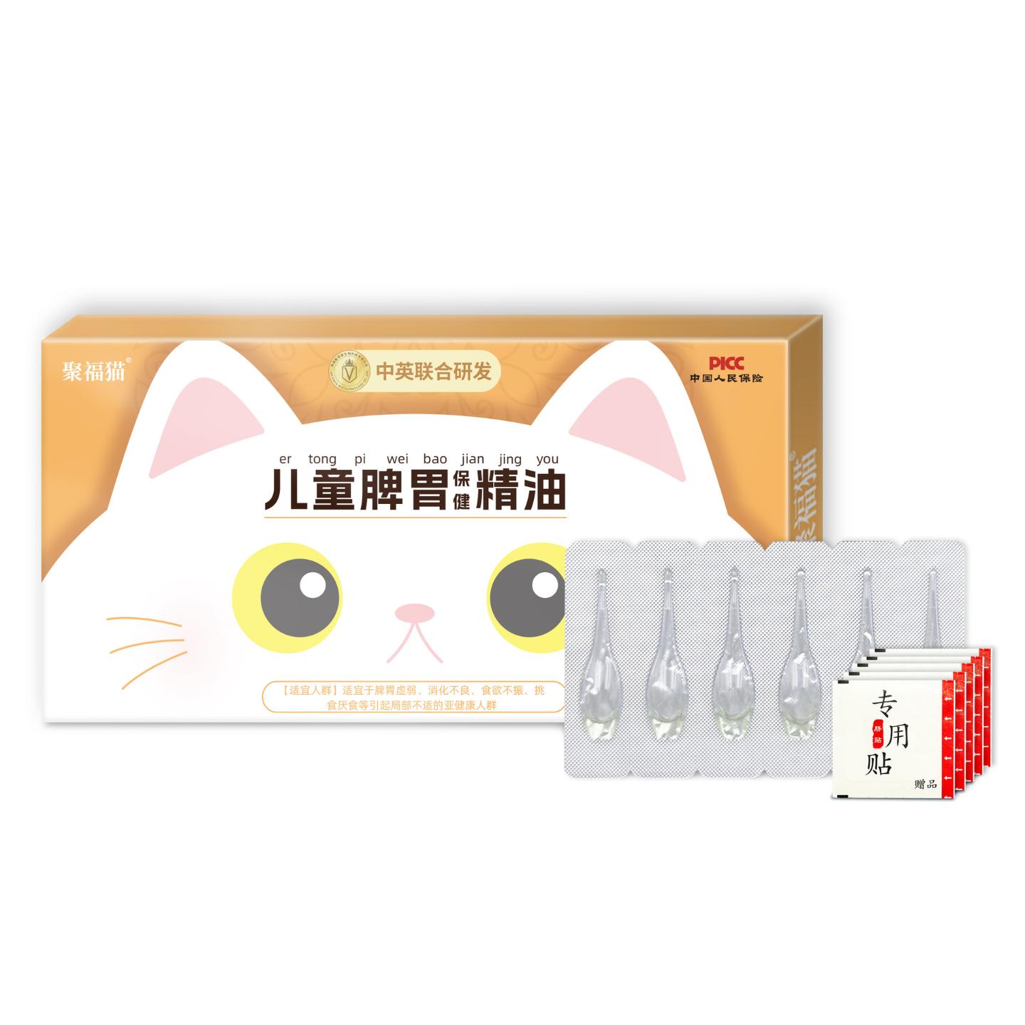 聚福猫儿童脾胃保健精油食欲不振挑厌食消化不良草本滴剂脾胃精油