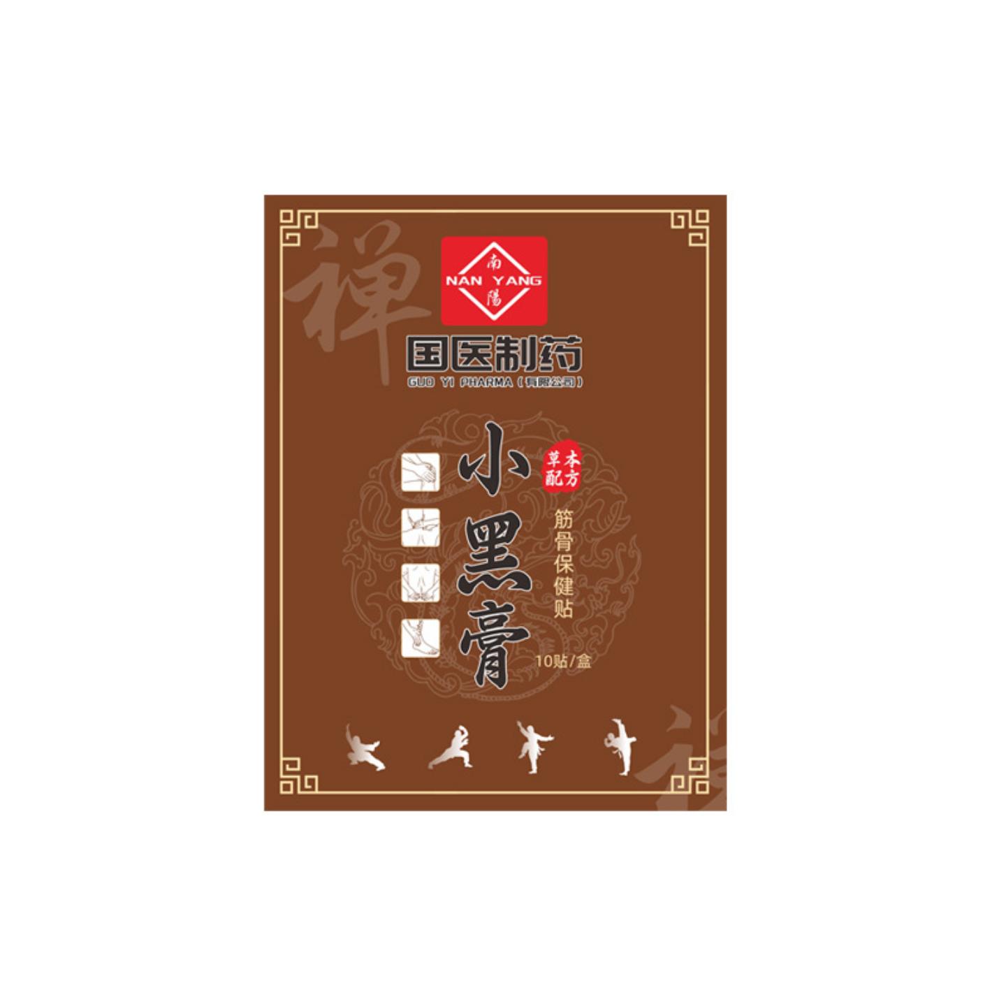 抑菌国医制膏贴小黑膏颈椎腰椎关节透骨贴热灸贴正品