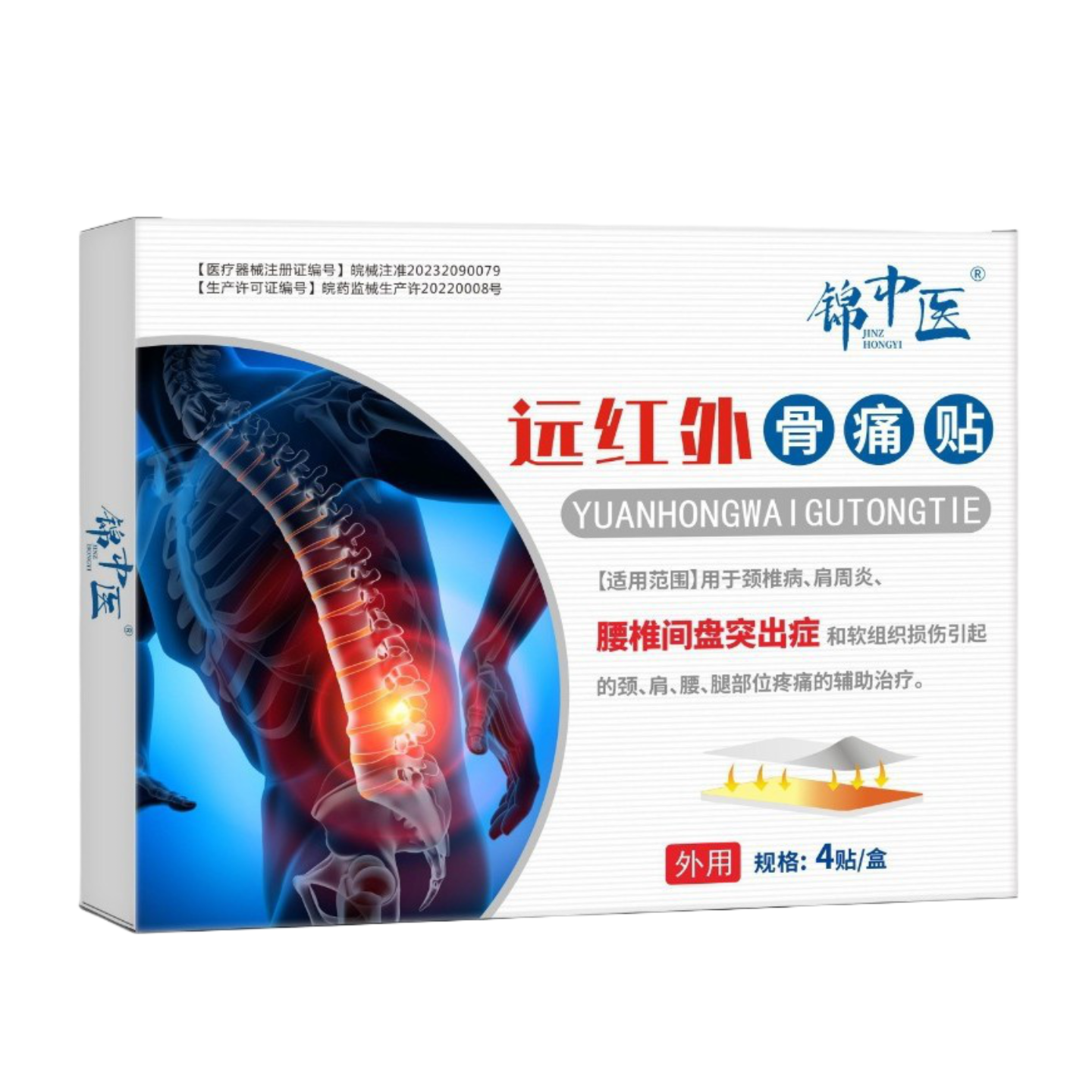 肩周不适腰肌劳损腰疼腿疼脊椎病锦中医远红外骨痛贴