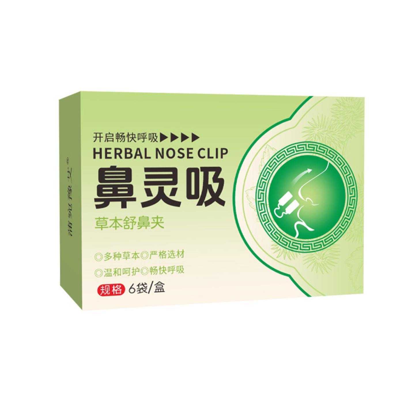 抑菌草本鼻灵吸鼻塞鼻痒流鼻涕苍耳子鼻舒宝鼻部护理夹通气鼻夹