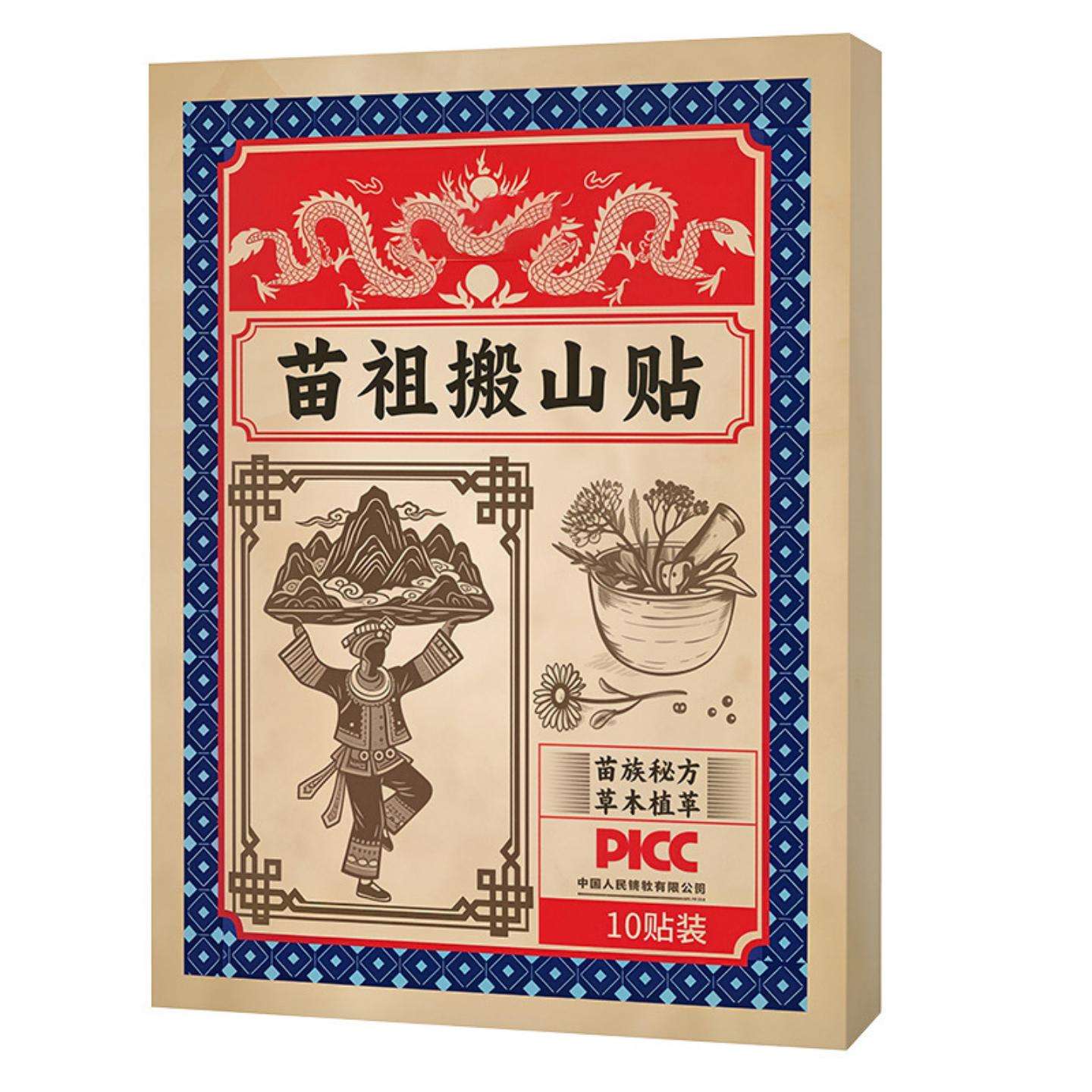 抑菌苗祖搬山贴艾草贴颈椎膝盖腰椎关节穴位贴艾灸贴透骨贴