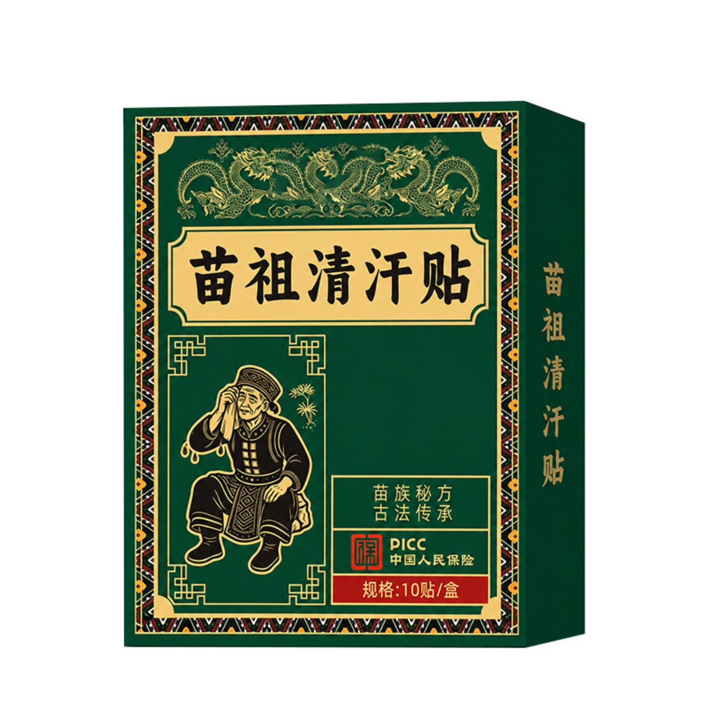抑菌苗祖清汗贴三伏贴艾草膏贴草本穴位养护贴