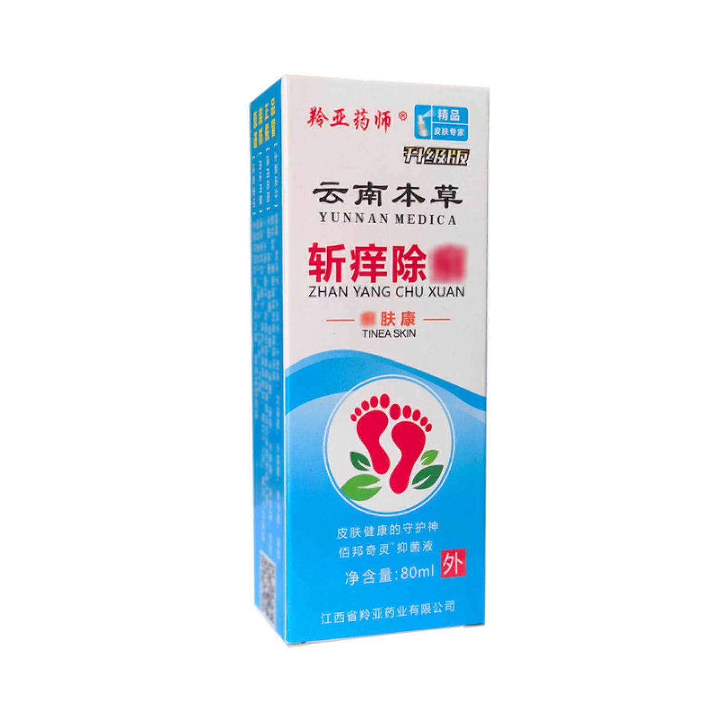 云南本草斩痒除藓脚部喷剂脚部脱皮皮肤皮肤痒草本狼毒喷剂