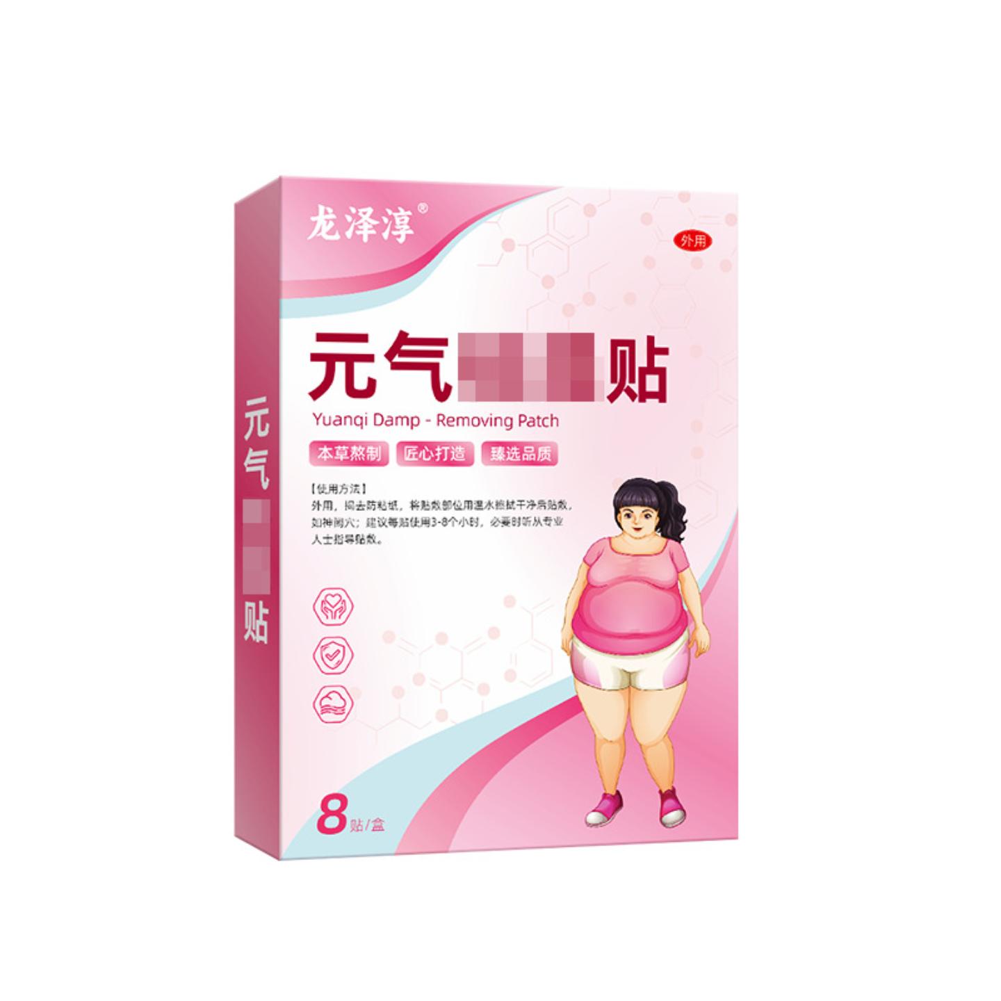 抑菌龙泽淳元气湿湿贴女性肚子多肉起色不好养元气小肚排湿清湿贴