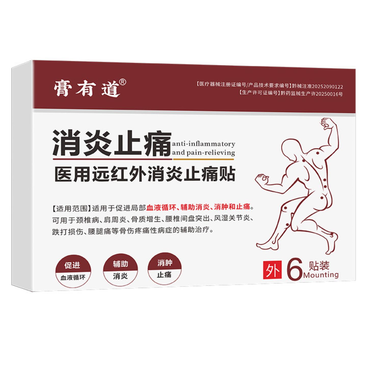 抑菌江西膏发货远红外消不适疼痛贴颈椎腰椎肩背按摩贴敷膏