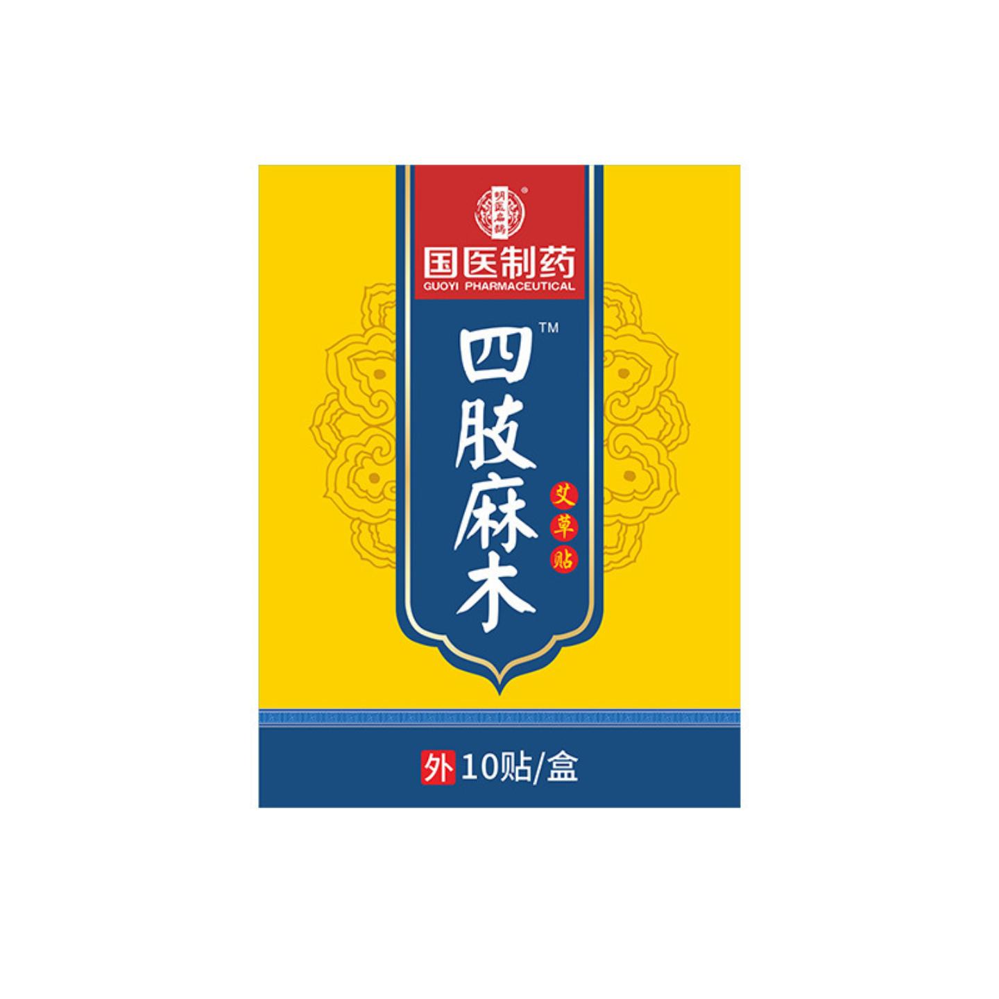 抑菌国医制四肢麻木贴手麻脚麻关节外用草本膏贴膏贴