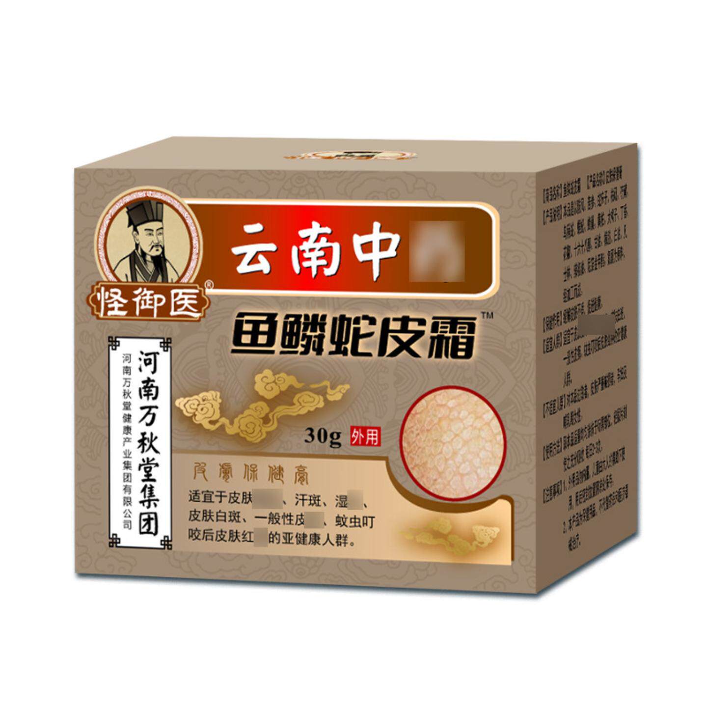鱼鳞蛇皮霜干裂肤霜鸡皮疙瘩毛周角毛囊鱼鳞皮肤蛇皮肤蛇皮膏
