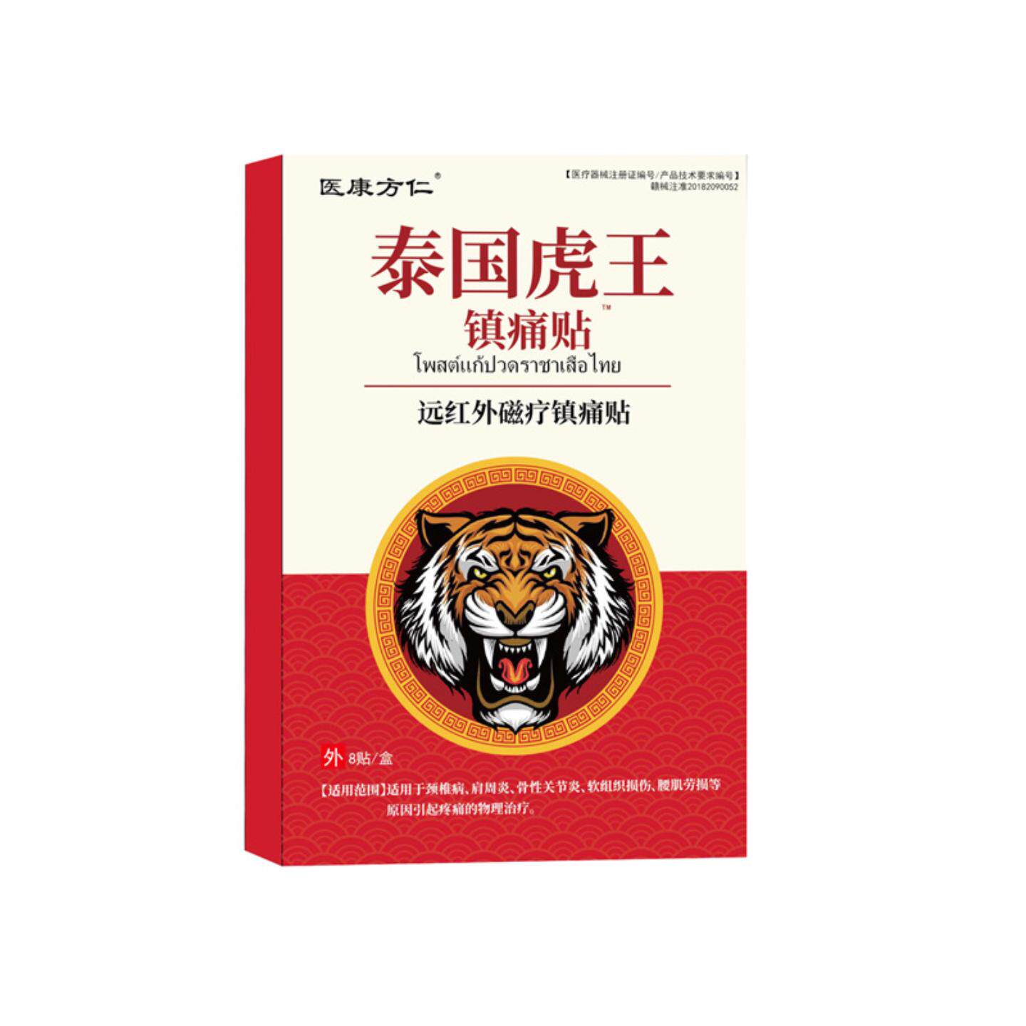 医康方仁泰国虎王贴颈肩腰腿发热镇痛贴温灸热敷膝盖黑膏贴
