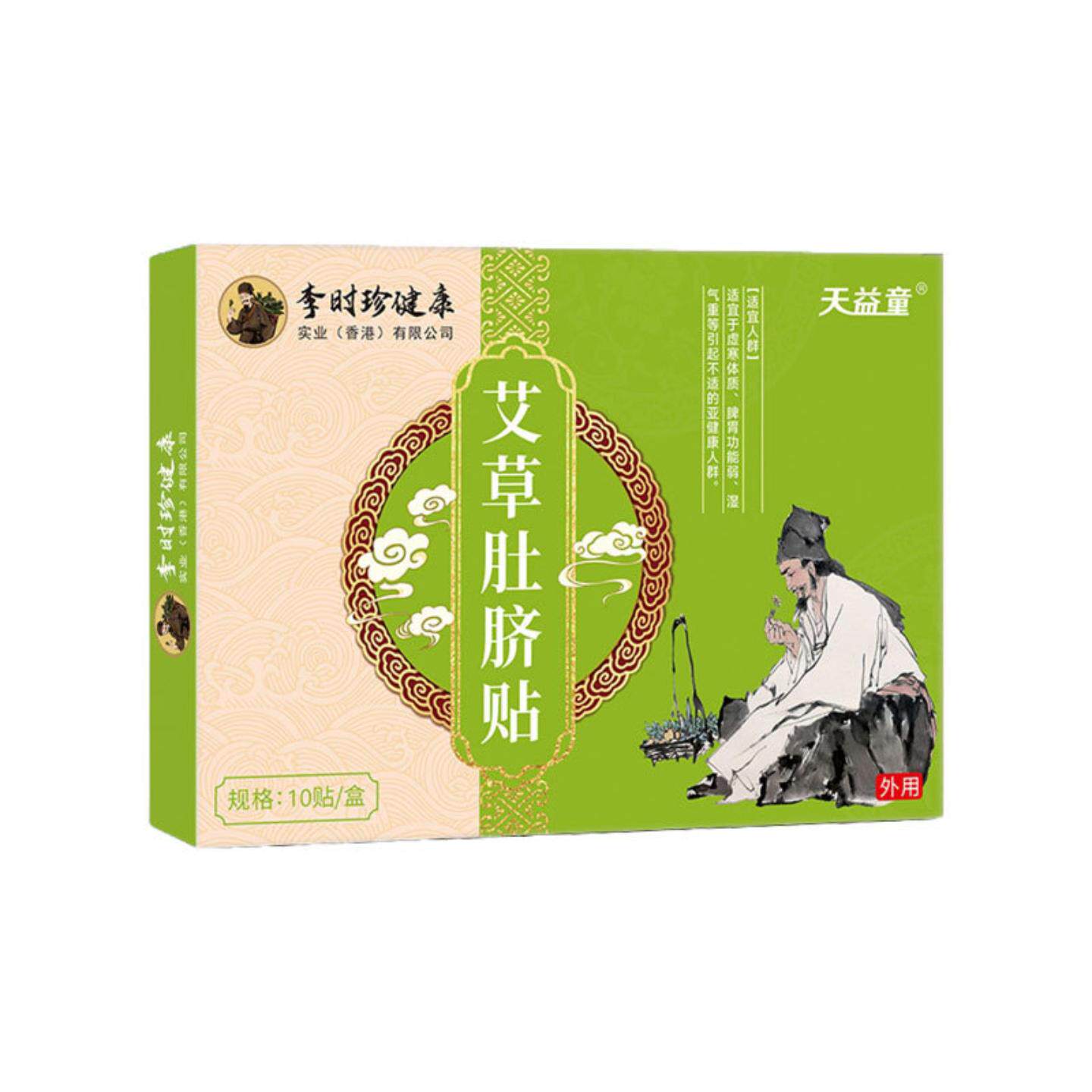 艾草肚脐贴艾脐贴湿重湿重排体内湿寒脾胃弱调理艾草热敷贴