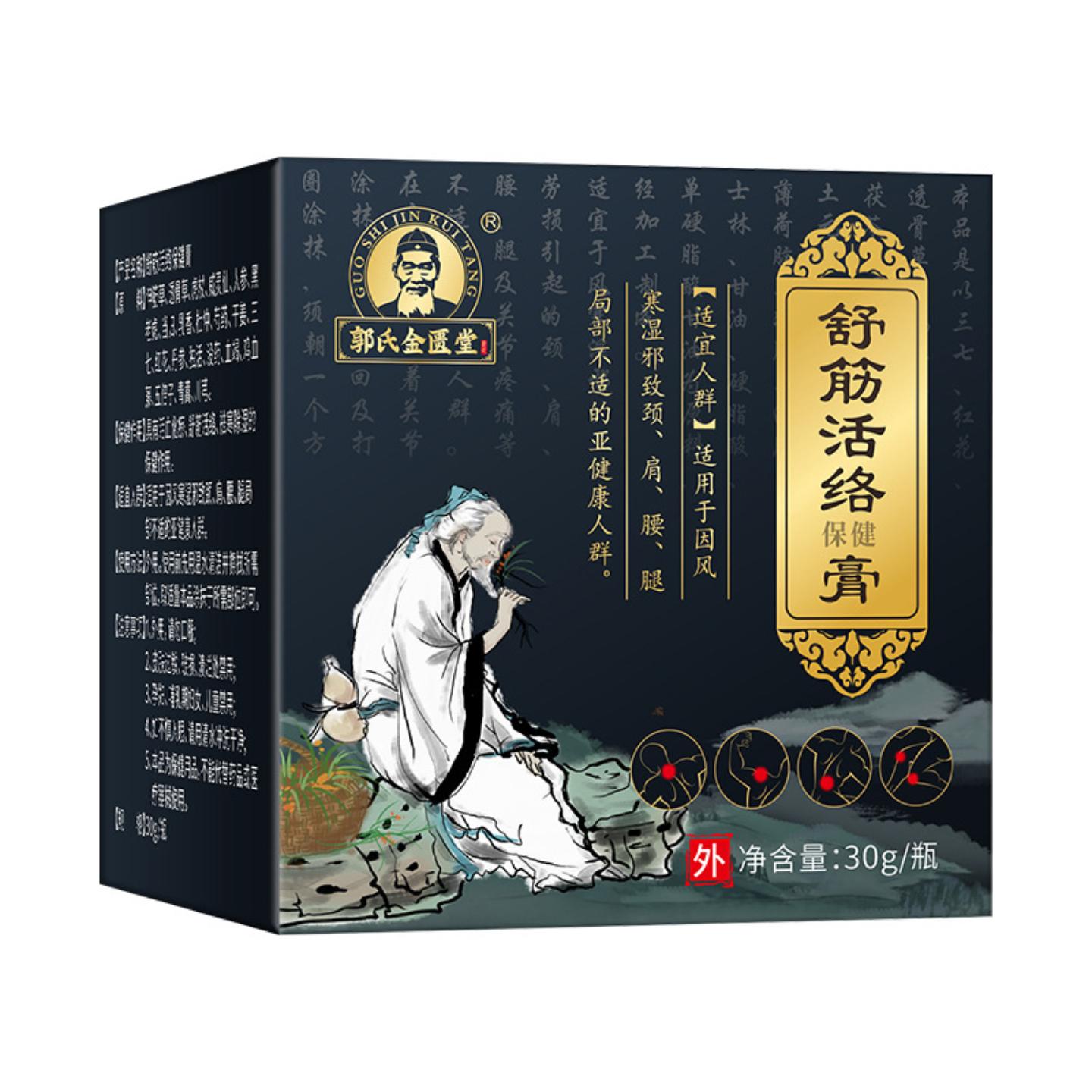 抑菌疼痛膏滑膜风.湿膝盖疼痛膏半月板关节损伤膏筋骨保健乳膏
