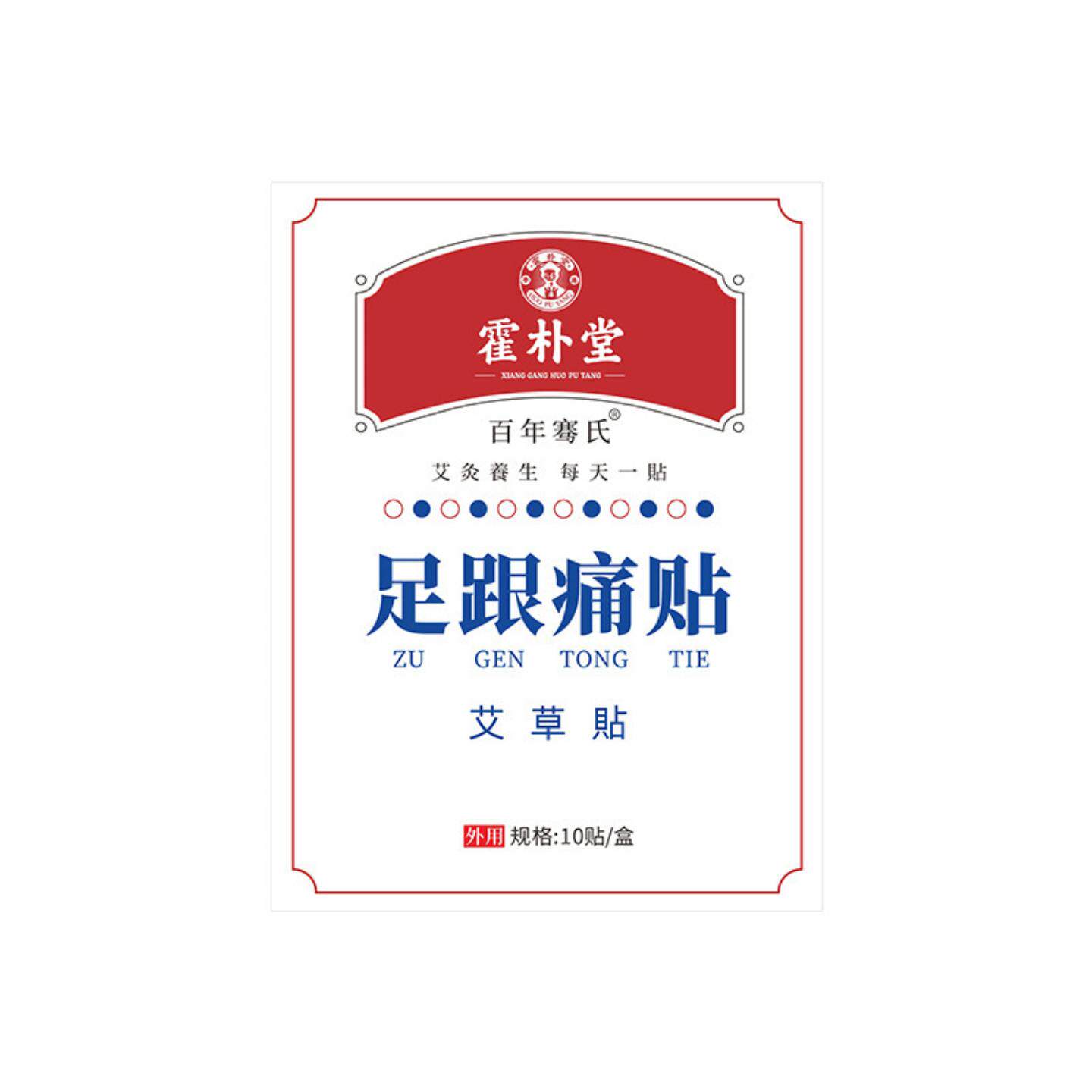 抑菌足跟贴脚踝外用草本护理贴关节热敷贴脚后跟贴膏贴