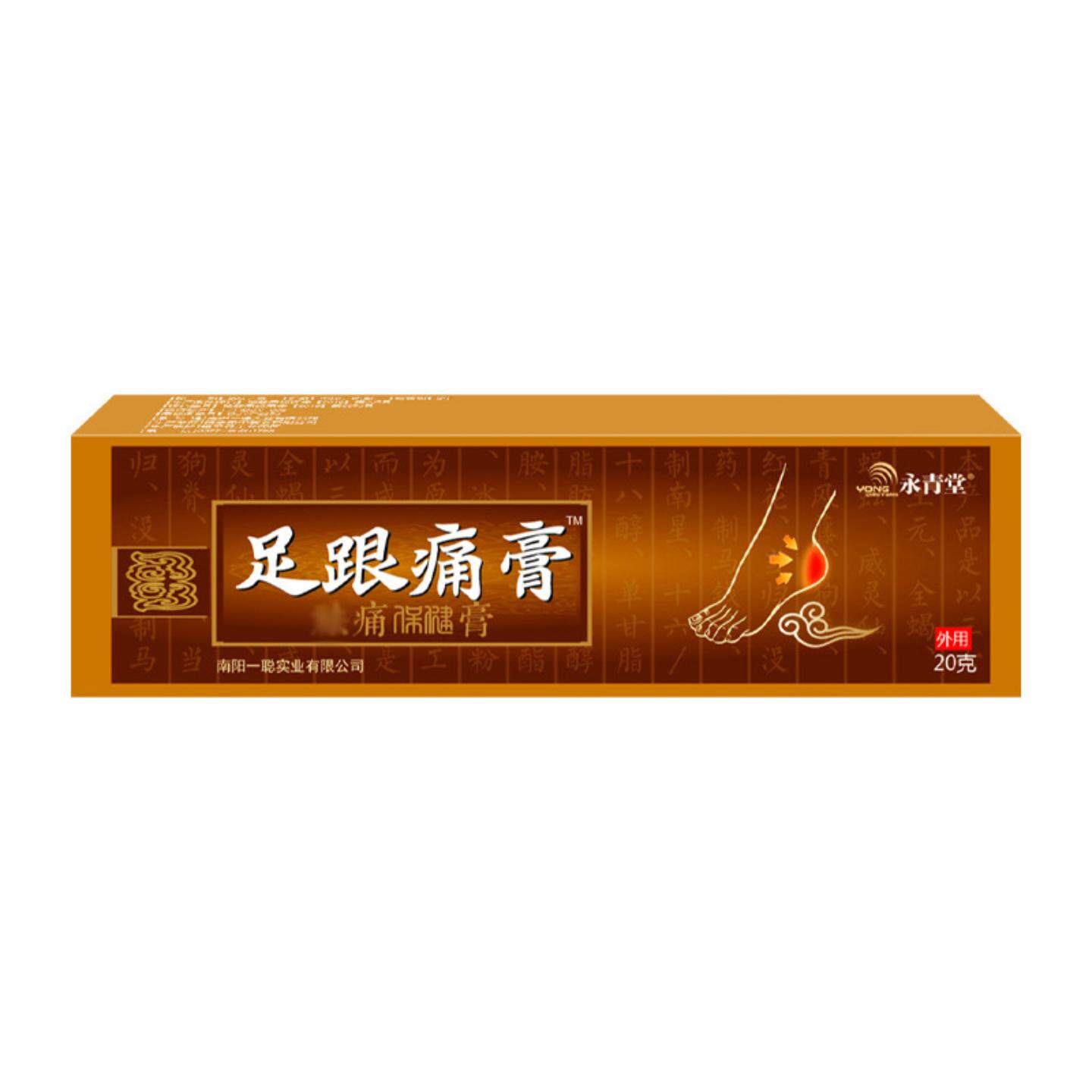 足跟痛软膏脚后跟脚底板骨C贴膏足底跟腱膏贴足跟痛消膏