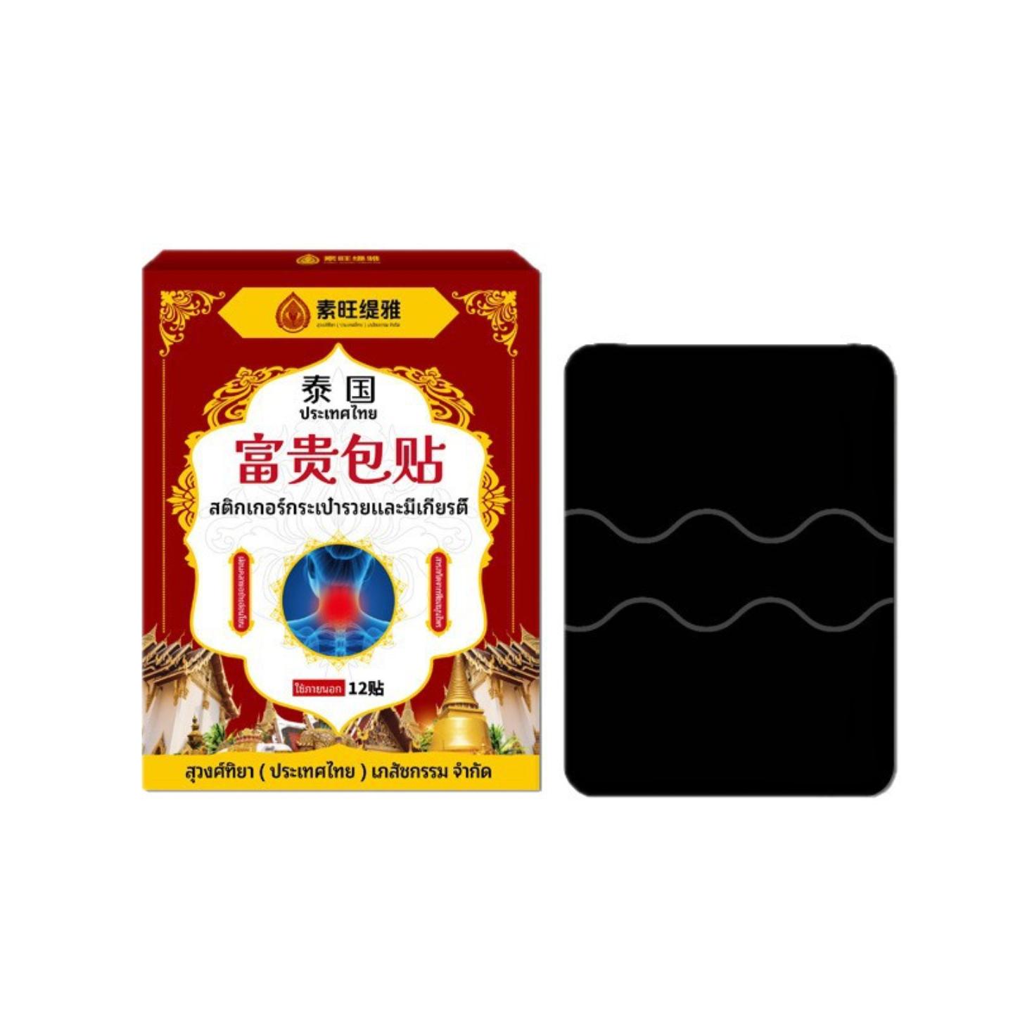抑菌素旺缇雅专用膏肌肉拉伸缓解肌肉疲劳富贵包膏贴颈椎